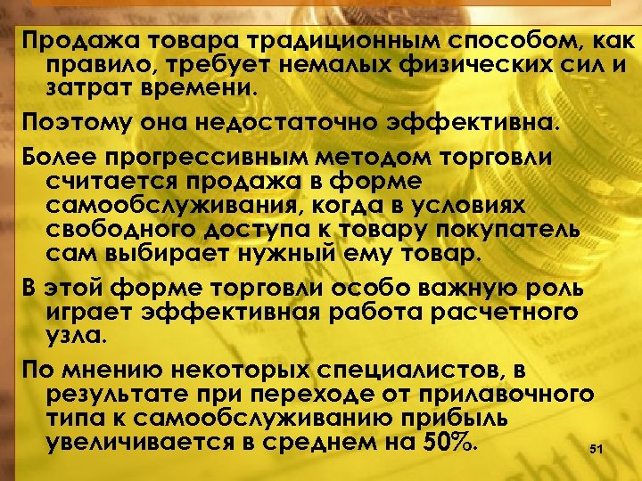 Продажа товара традиционным способом, как правило, требует немалых физических сил и затрат времени. Поэтому