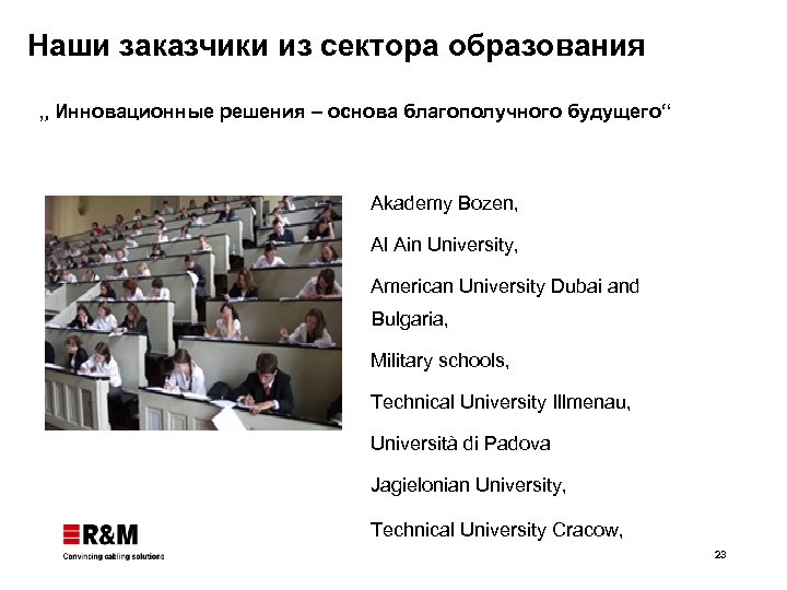 Наши заказчики из сектора образования „ Инновационные решения – основа благополучного будущего“ Akademy Bozen,