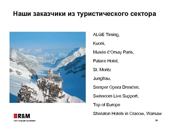 Наши заказчики из туристического сектора ALGE Timing, Kuoni, Musée d‘Orsay Paris, Palace Hotel, St.