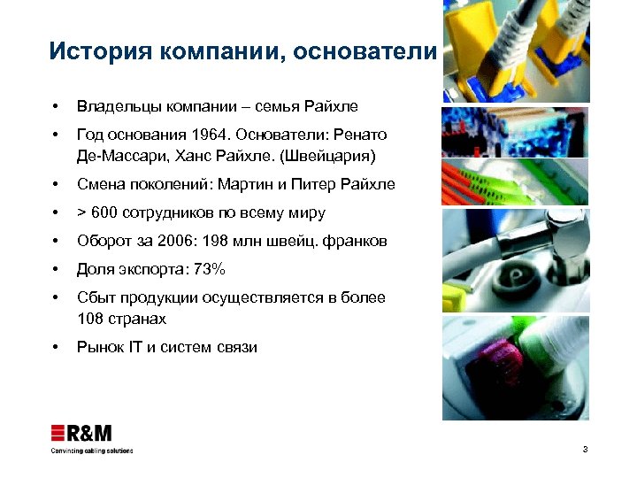 История компании, основатели Владельцы компании – семья Райхле Год основания 1964. Основатели: Ренато Де-Массари,