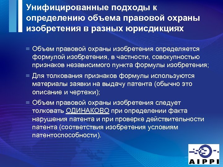 Объем правовой охраны предоставляемой патентом на промышленный образец определяется