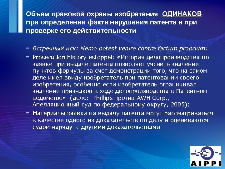 Объем правовой охраны предоставляемой патентом на промышленный образец определяется