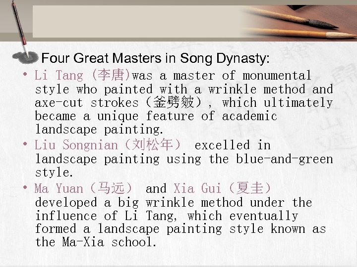 Four Great Masters in Song Dynasty: • Li Tang (李唐)was a master of monumental
