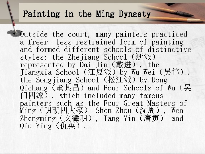 Painting in the Ming Dynasty • Outside the court, many painters practiced a freer,