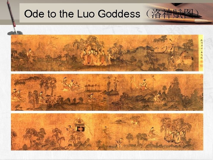 Ode to the Luo Goddess（洛神赋图） 