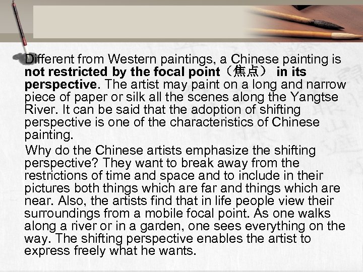 Different from Western paintings, a Chinese painting is not restricted by the focal point（焦点）