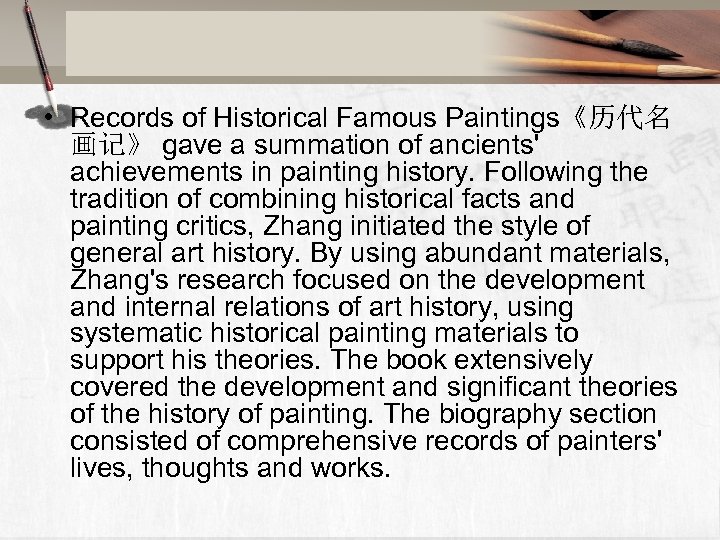  • Records of Historical Famous Paintings《历代名 画记》 gave a summation of ancients' achievements