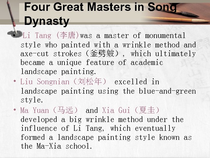 Four Great Masters in Song Dynasty • Li Tang (李唐)was a master of monumental