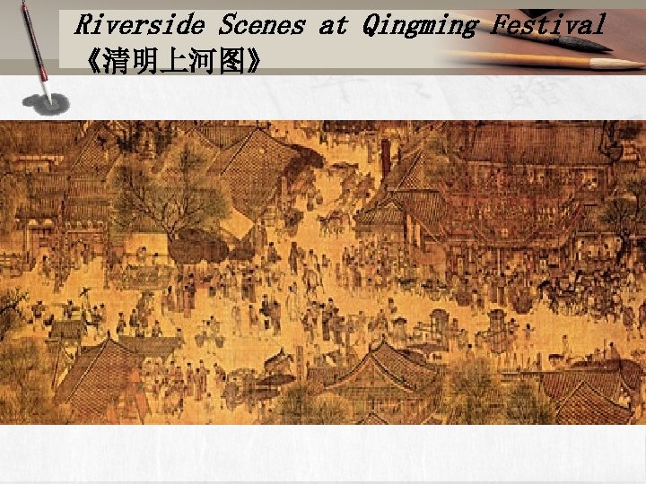 Riverside Scenes at Qingming Festival 《清明上河图》 
