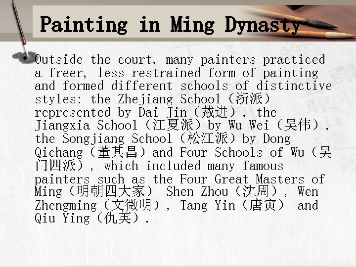 Painting in Ming Dynasty • Outside the court, many painters practiced a freer, less