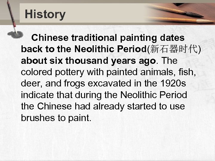 History Chinese traditional painting dates back to the Neolithic Period(新石器时代) about six thousand years