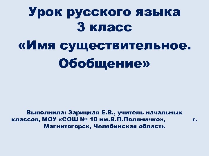 Урок презентация 4 класс имя существительное обобщение