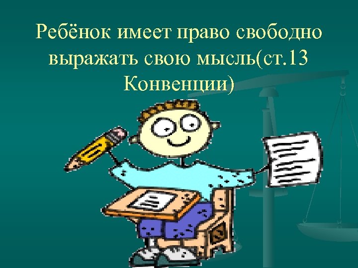 Права человека в современном мире презентация