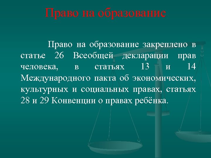 Статья 26.1