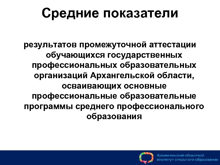 Педсовет итоги промежуточной аттестации. Титульный лист промежуточной аттестации учащихся.