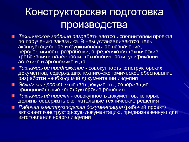 Функция подготовки производства включающая разработку эскизного и технического проектов