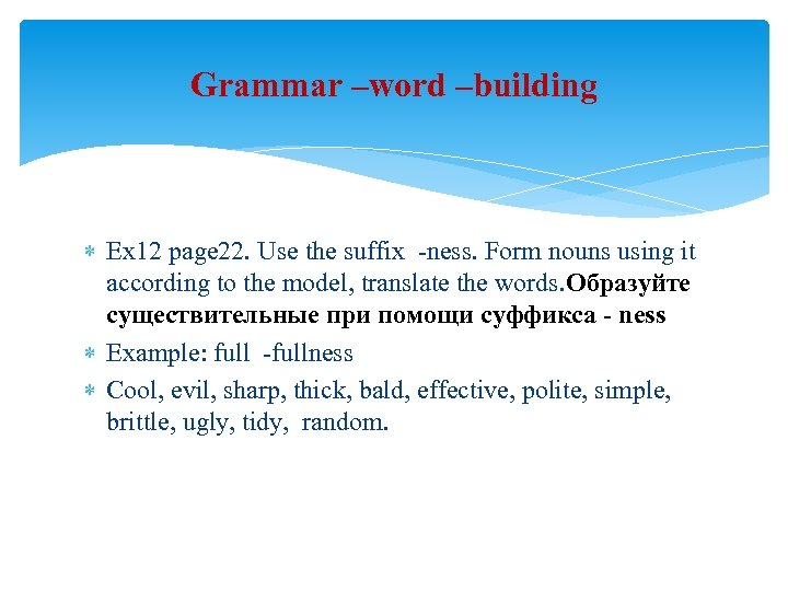 Build ex. Ness Nouns. Suffix Ness. Words with suffix Ness. Ness suffix Words.