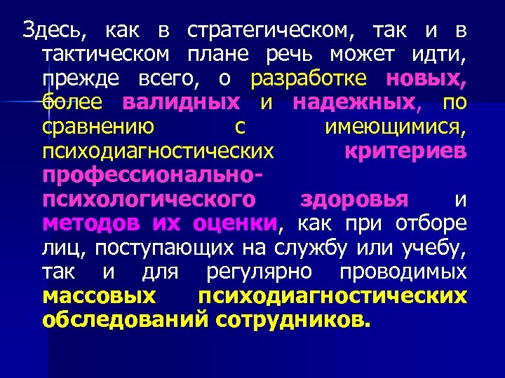 Здесь, как в стратегическом, так и в тактическом плане речь может идти, прежде всего,
