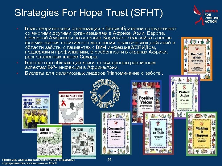 Strategies For Hope Trust (SFHT) • • • Благотворительная организация в Великобритании сотрудничает со