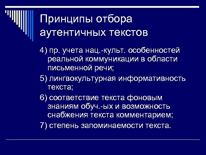 Подбор принципы подбора. Критерии аутентичности текста. Аутентичные тексты в обучении иностранному языку. Аутентичность текста это. Характеристики аутентичного текста.