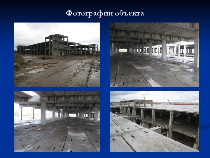 Фотографии объекта 