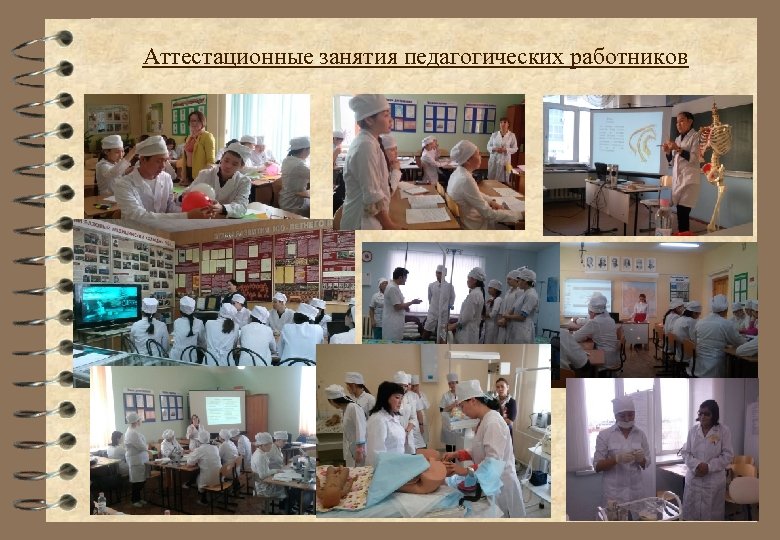 Аттестационные занятия педагогических работников - 