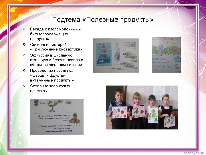 Подтема «Полезные продукты» v Беседа о кисломолочных и бифидосодержащих продуктах v Сочинение историй «Приключение