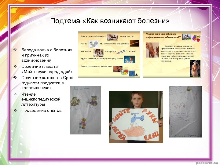 Подтема «Как возникают болезни» v Беседа врача о болезнях и причинах их возникновения v