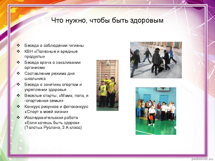 Что нужно, чтобы быть здоровым v Беседа о соблюдении гигиены v КВН «Полезные и
