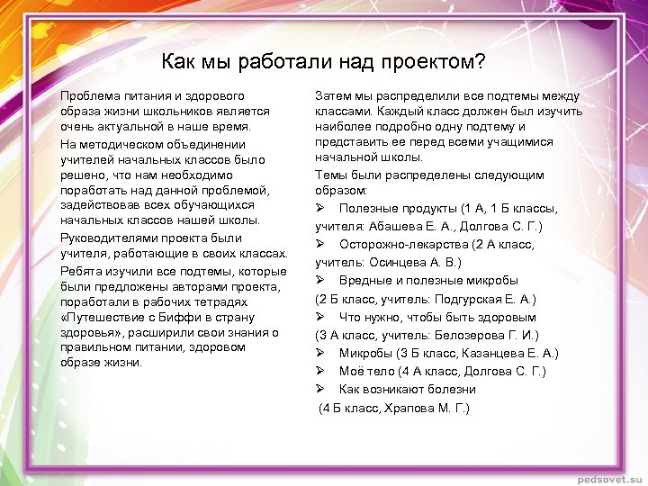 Как мы работали над проектом? Проблема питания и здорового образа жизни школьников является очень