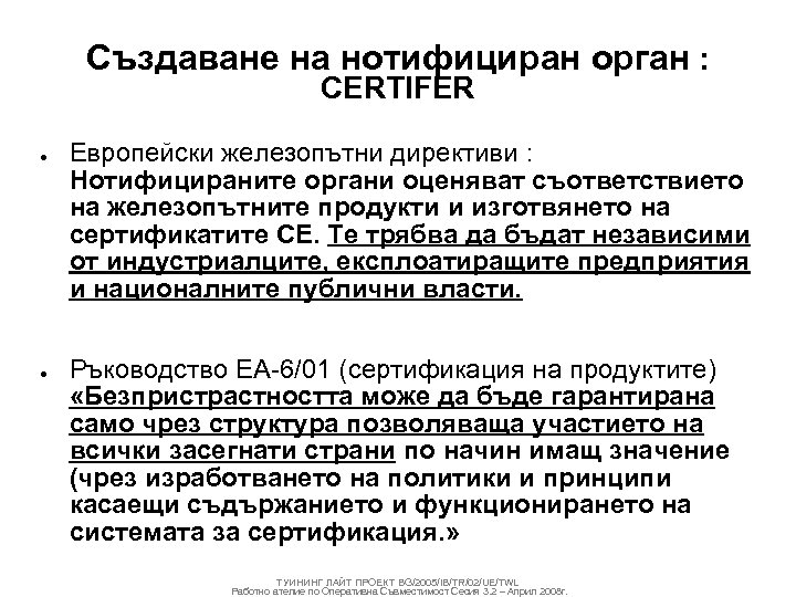 Създаване на нотифициран орган : CERTIFER ● ● Европейски железопътни директиви : Нотифицираните органи