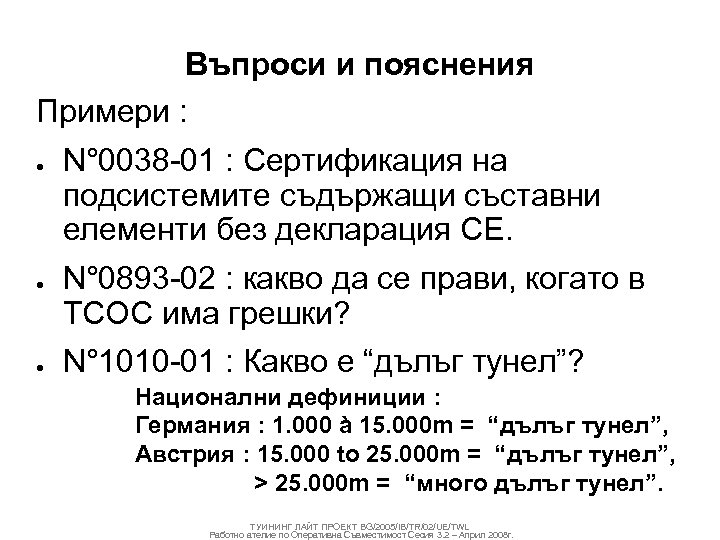 Въпроси и пояснения Примери : ● ● ● N° 0038 -01 : Сертификация на