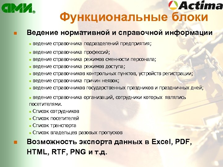 Справочный режим. Ведение и специальность. Роли сотрудников ведение НСИ. Источники в ведения специальность. Информация для ведения иестаграммв ведущкнр праздников.