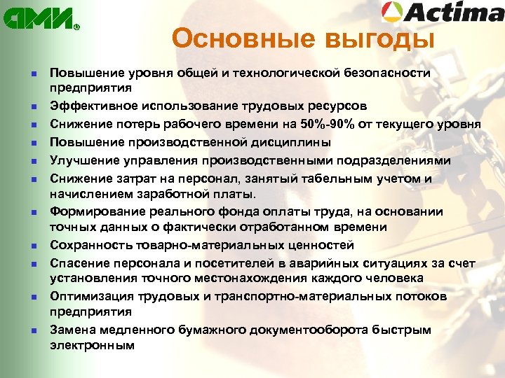 Основные выгоды. Выгоды и улучшения. Базовая выгода часов.