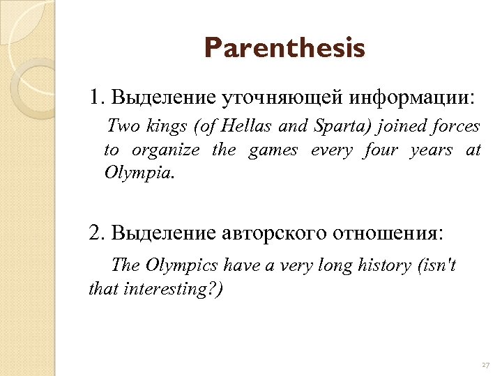 Parenthesis перевод. Parenthesis в английском. Parenthesis примеры. Parenthesis в грамматике. Parenthesis examples.