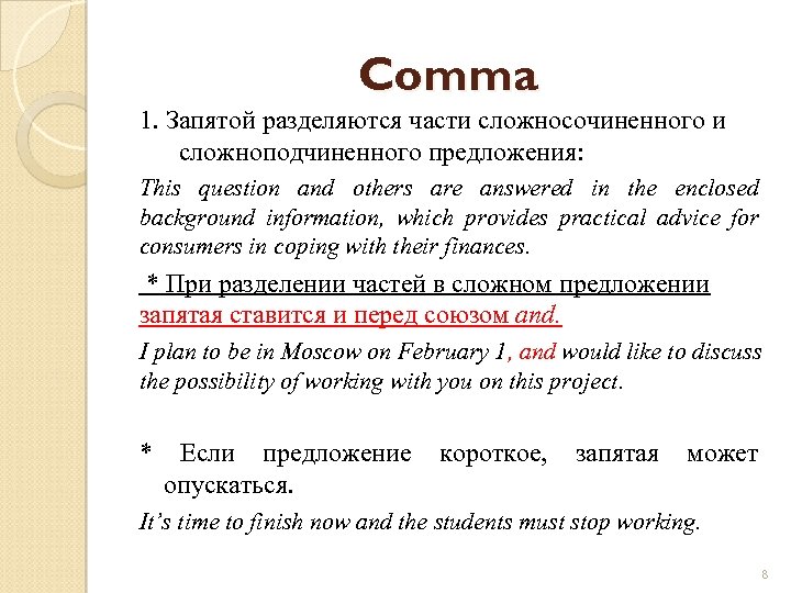 Проект пунктуация в английском