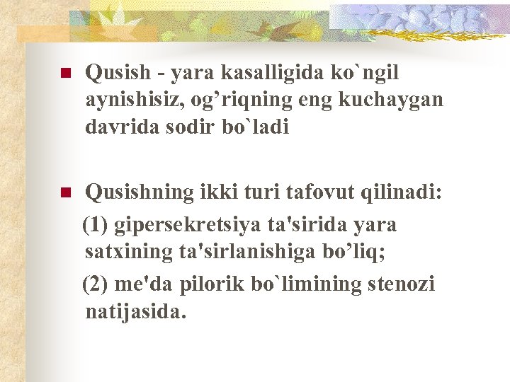 n Qusish - yara kasalligida ko`ngil aynishisiz, og’riqning eng kuchaygan davrida sodir bo`ladi n