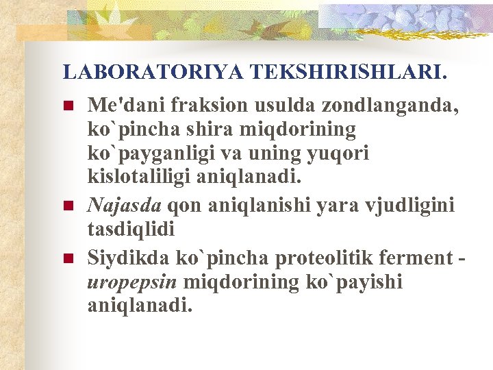 LABORATORIYA TEKSHIRISHLARI. n n n Me'dani fraksion usulda zondlanganda, ko`pincha shira miqdorining ko`payganligi va