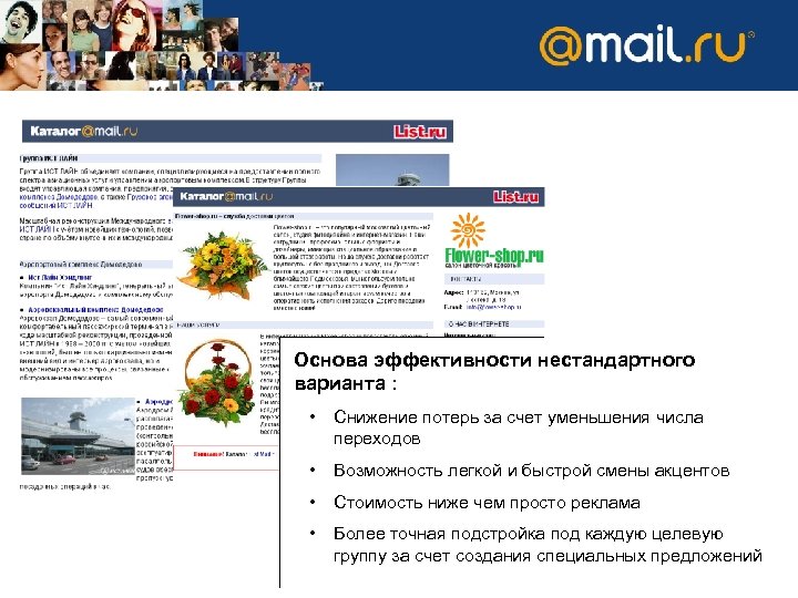 Основа эффективности нестандартного варианта : • Снижение потерь за счет уменьшения числа переходов •