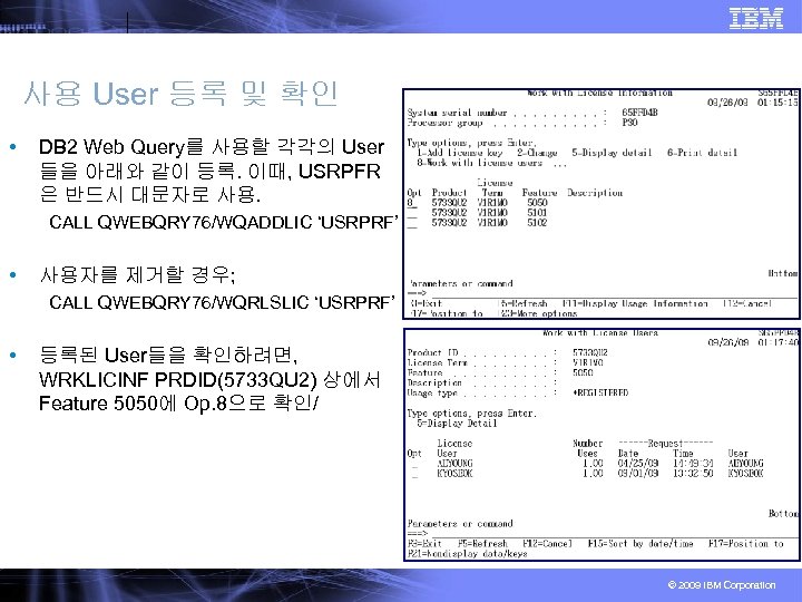 사용 User 등록 및 확인 • DB 2 Web Query를 사용할 각각의 User 들을