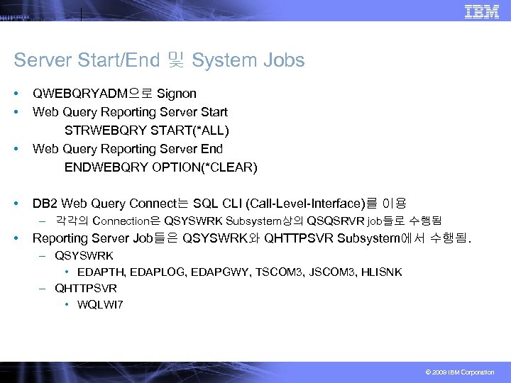 Server Start/End 및 System Jobs • • QWEBQRYADM으로 Signon Web Query Reporting Server Start