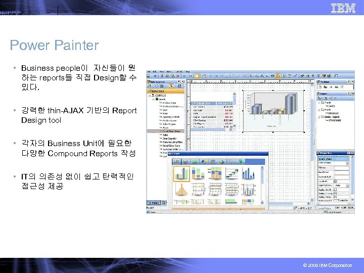 Power Painter • Business people이 자신들이 원 하는 reports들 직접 Design할 수 있다. •