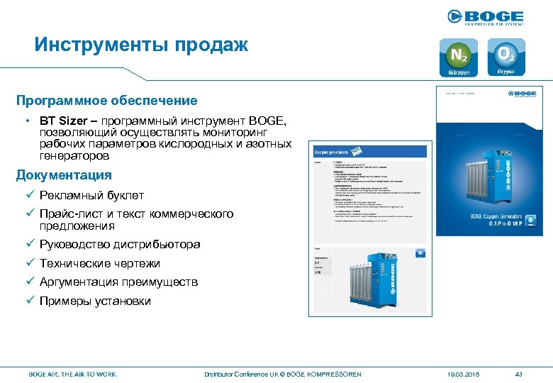Инструменты продаж Программное обеспечение • BT Sizer – программный инструмент BOGE, позволяющий осуществлять мониторинг