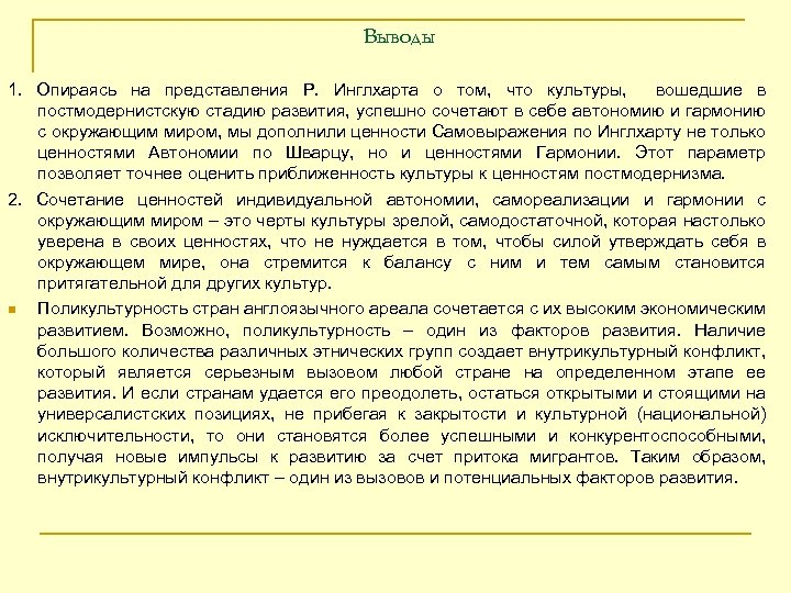 Рональд инглхарт международный исследовательский проект. Теория ценностей Инглхарта. Культурные измерения Инглхарт. Концепция политической культуры р. Инглхарта. Классификация культур р. Инглхарта.