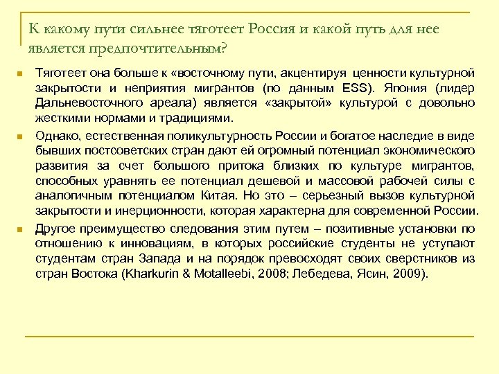 К какому пути сильнее тяготеет Россия и какой путь для нее является предпочтительным? n