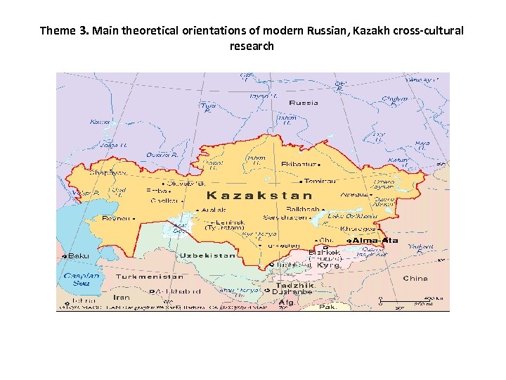 Theme 3. Main theoretical orientations of modern Russian, Kazakh cross-cultural research 