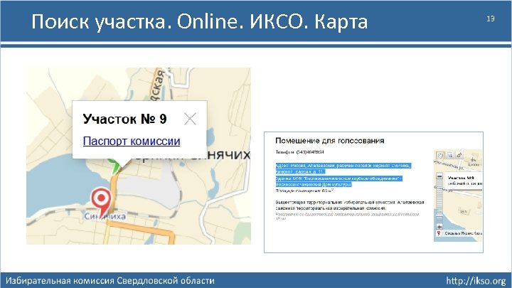 Поиск участка. Online. ИКСО. Карта 13 