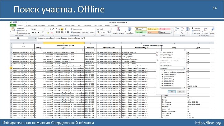Поиск участка. Offline 14 