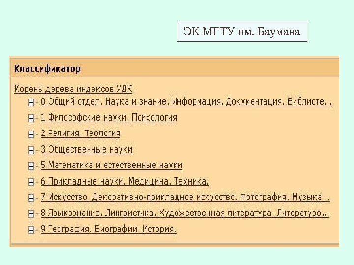 ЭК МГТУ им. Баумана 