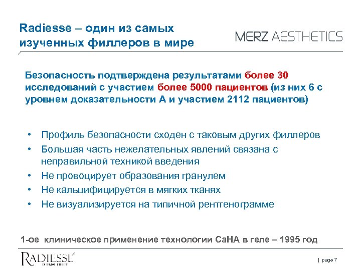 Radiesse – один из самых изученных филлеров в мире Безопасность подтверждена результатами более 30